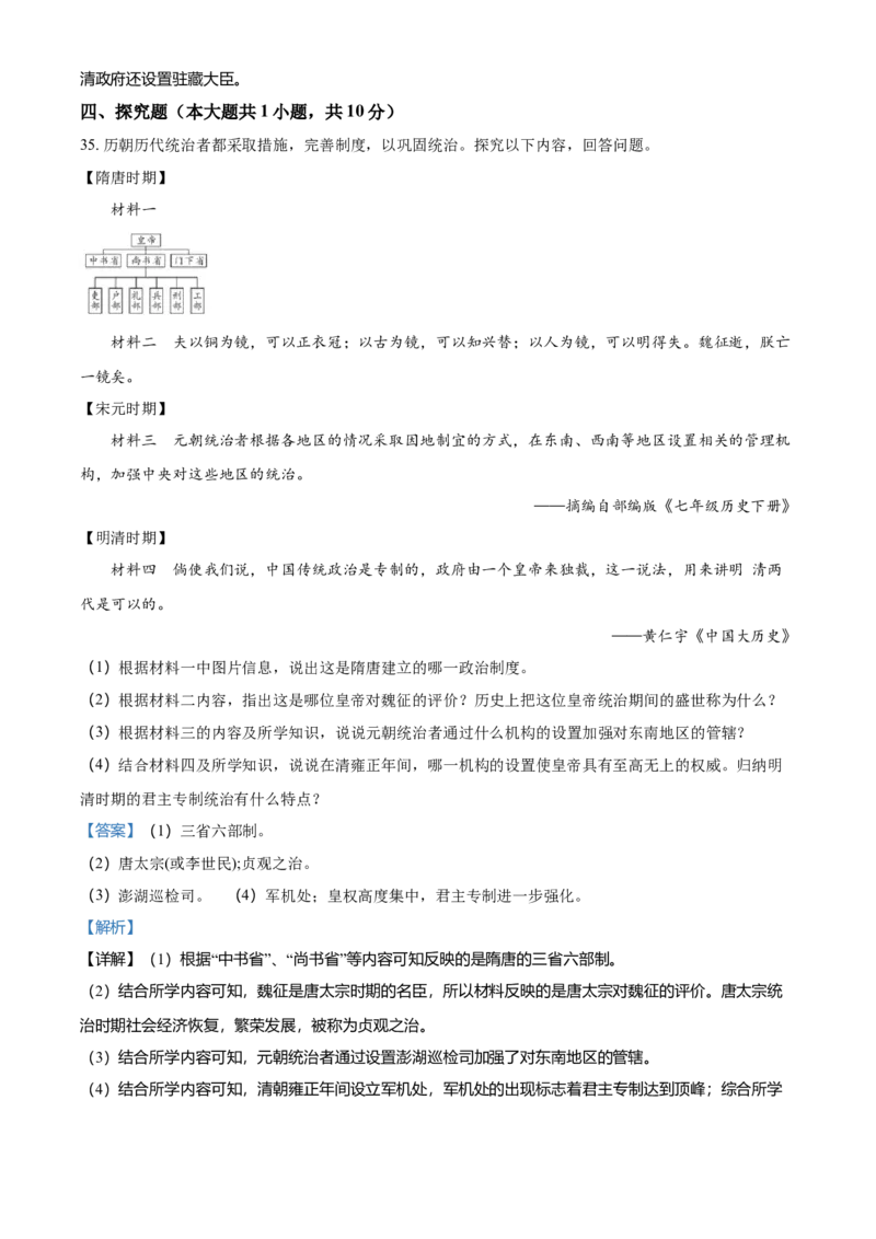 3.七年级下学期期末历史试题（解析版）_初中全科电子版试卷练习试题_历史_历史人教版7下试卷_部编人教版历史7年级下期末试卷10份