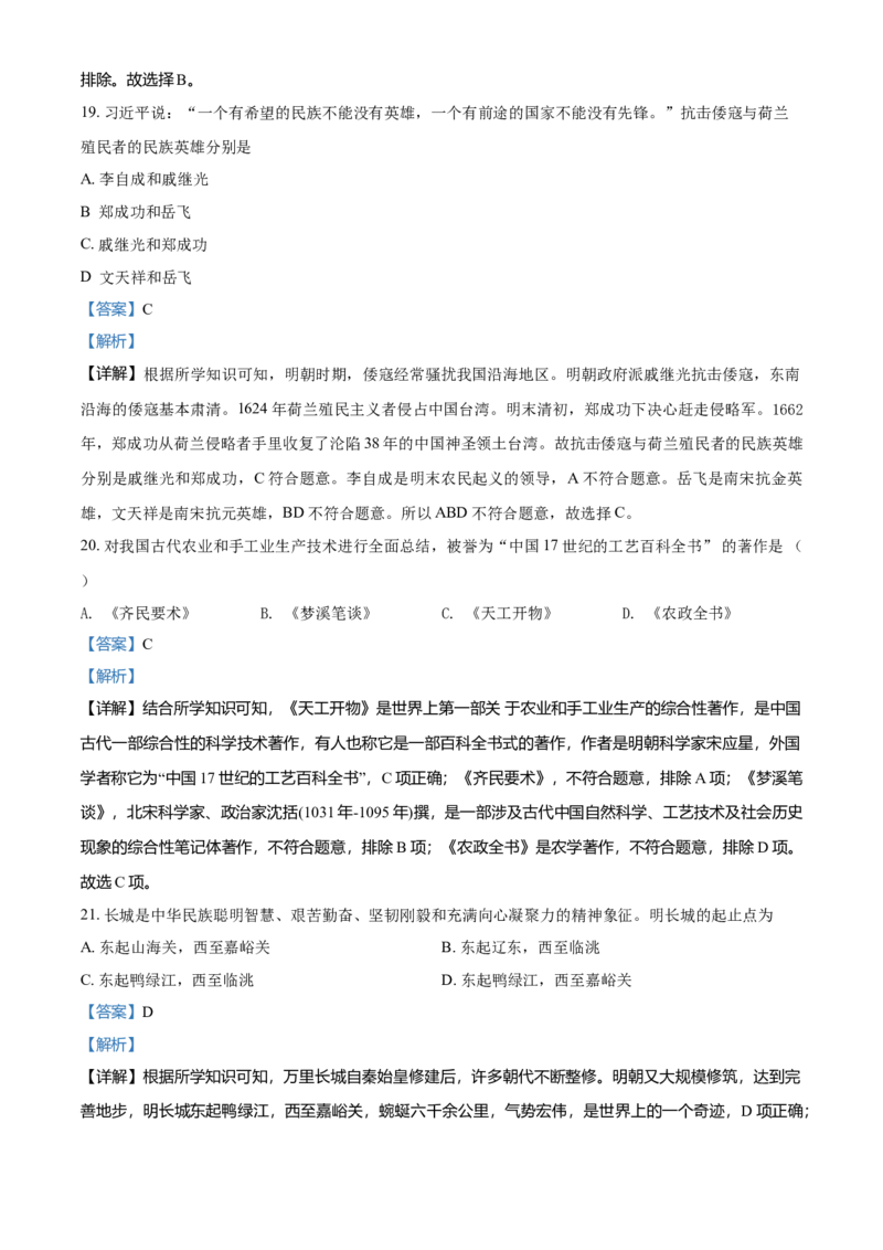 3.七年级下学期期末历史试题（解析版）_初中全科电子版试卷练习试题_历史_历史人教版7下试卷_部编人教版历史7年级下期末试卷10份