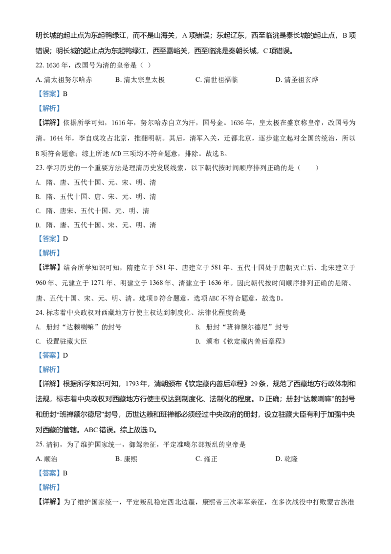 3.七年级下学期期末历史试题（解析版）_初中全科电子版试卷练习试题_历史_历史人教版7下试卷_部编人教版历史7年级下期末试卷10份