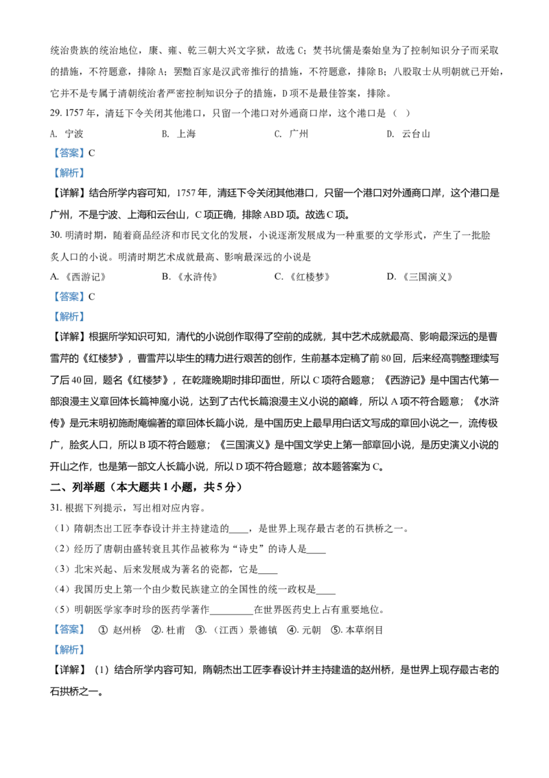 3.七年级下学期期末历史试题（解析版）_初中全科电子版试卷练习试题_历史_历史人教版7下试卷_部编人教版历史7年级下期末试卷10份