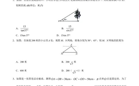 28.2.2应用举例-九年级数学人教版（下）（原卷版）_初中全科电子版试卷练习试题_数学_9下初中人教版数学练习、试卷_人教数学九年级下课时练习（74份）