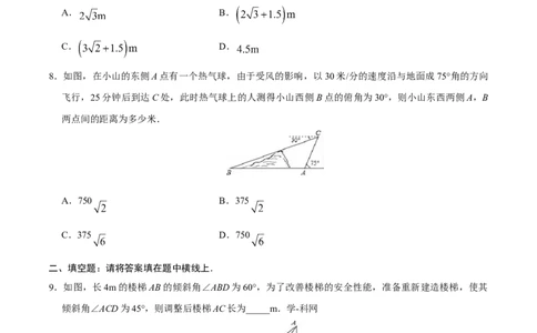 28.2.2应用举例-九年级数学人教版（下）（原卷版）_初中全科电子版试卷练习试题_数学_9下初中人教版数学练习、试卷_人教数学九年级下课时练习（74份）