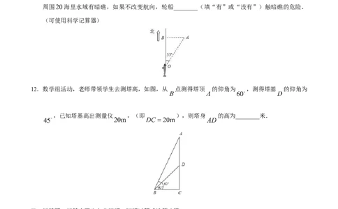 28.2.2应用举例-九年级数学人教版（下）（原卷版）_初中全科电子版试卷练习试题_数学_9下初中人教版数学练习、试卷_人教数学九年级下课时练习（74份）