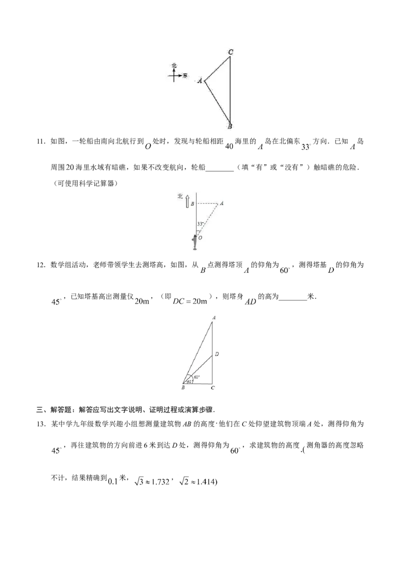 28.2.2应用举例-九年级数学人教版（下）（原卷版）_初中全科电子版试卷练习试题_数学_9下初中人教版数学练习、试卷_人教数学九年级下课时练习（74份）