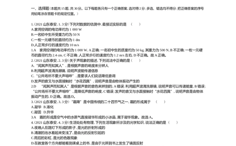 2021山东泰安物理试卷+答案(word整理版)_山东历年中考真题_山东省历年中考真题2013~2024_初中物理历年真题（2013-2024）