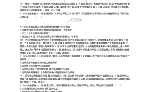 2021山东泰安物理试卷+答案(word整理版)_山东历年中考真题_山东省历年中考真题2013~2024_初中物理历年真题（2013-2024）
