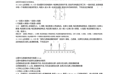 2021山东泰安物理试卷+答案(word整理版)_山东历年中考真题_山东省历年中考真题2013~2024_初中物理历年真题（2013-2024）