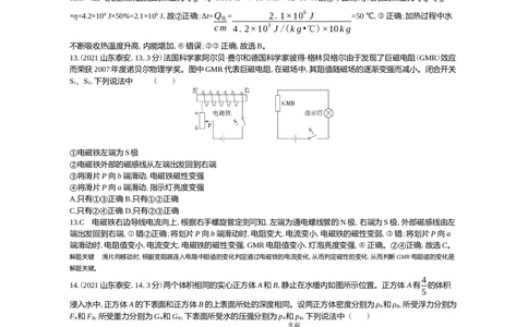 2021山东泰安物理试卷+答案(word整理版)_山东历年中考真题_山东省历年中考真题2013~2024_初中物理历年真题（2013-2024）