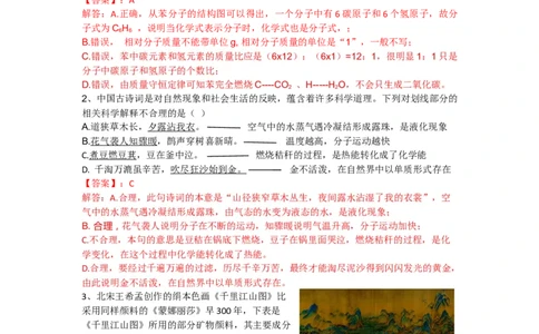 2019山东枣庄化学试卷+答案+解析(word整理版)_山东历年中考真题_山东省历年中考真题2013~2024_初中化学历年真题（2013-2024）