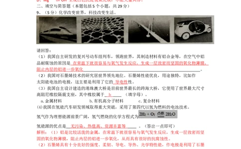 2019山东枣庄化学试卷+答案+解析(word整理版)_山东历年中考真题_山东省历年中考真题2013~2024_初中化学历年真题（2013-2024）
