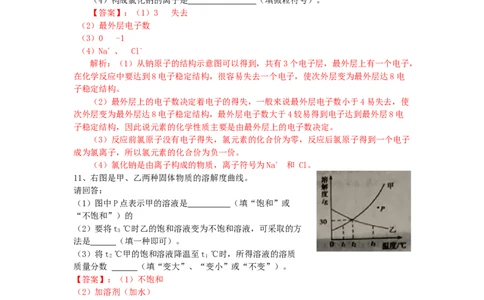 2019山东枣庄化学试卷+答案+解析(word整理版)_山东历年中考真题_山东省历年中考真题2013~2024_初中化学历年真题（2013-2024）