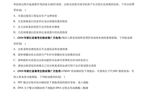 专题16免疫调节-2020年高考真题和模拟题生物分项汇编（学生版）_新高考复习资料_2022年新高考复习资料_2022年一轮复习最新版_1.2022年高考生物一轮复习全国通用版