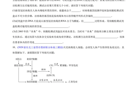 专题16免疫调节-2020年高考真题和模拟题生物分项汇编（学生版）_新高考复习资料_2022年新高考复习资料_2022年一轮复习最新版_1.2022年高考生物一轮复习全国通用版