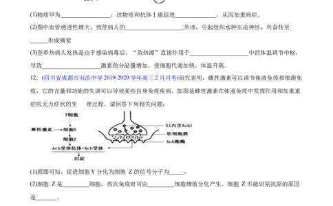 专题16免疫调节-2020年高考真题和模拟题生物分项汇编（学生版）_新高考复习资料_2022年新高考复习资料_2022年一轮复习最新版_1.2022年高考生物一轮复习全国通用版