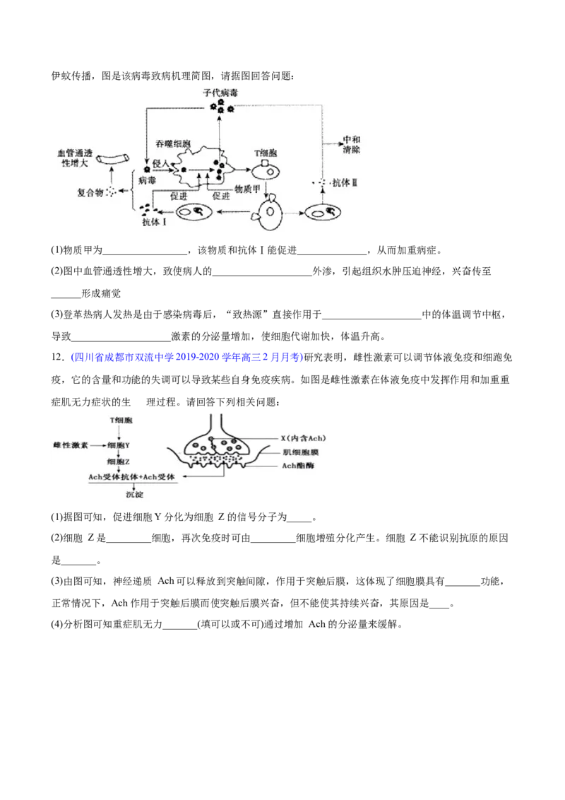 专题16免疫调节-2020年高考真题和模拟题生物分项汇编（学生版）_新高考复习资料_2022年新高考复习资料_2022年一轮复习最新版_1.2022年高考生物一轮复习全国通用版