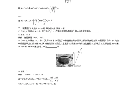 2021山东枣庄数学试卷+答案+解析(word整理版)_山东历年中考真题_山东省历年中考真题2013~2024_初中数学历年真题（2013-2024）