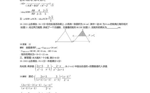 2021山东枣庄数学试卷+答案+解析(word整理版)_山东历年中考真题_山东省历年中考真题2013~2024_初中数学历年真题（2013-2024）