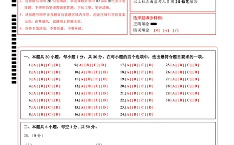2024年中考押题预测卷（青岛卷）-生物（答题卡）_初中全科电子版试卷练习试题_生物_2024中考模拟题生物(1)_押题预测