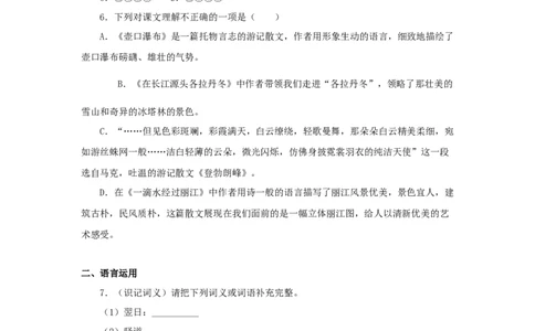 20《一滴水经过丽江》（同步习题）(原卷版)_初中全科电子版试卷练习试题_语文_8下初中人教部编版语文练习、试卷_部编语文八年级下课时练习（025份）