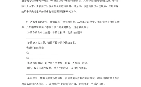 20《一滴水经过丽江》（同步习题）(原卷版)_初中全科电子版试卷练习试题_语文_8下初中人教部编版语文练习、试卷_部编语文八年级下课时练习（025份）
