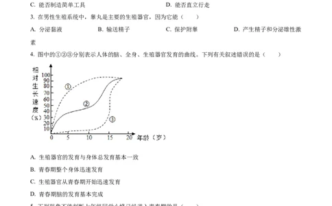 3七年级下学期期中生物试题（原卷版）_初中全科电子版试卷练习试题_生物_生物人教版7下练习_人教生物7年级下期中试卷07份