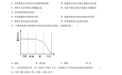 3七年级下学期期中生物试题（原卷版）_初中全科电子版试卷练习试题_生物_生物人教版7下练习_人教生物7年级下期中试卷07份