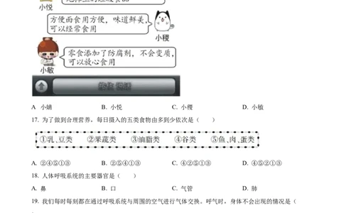 3七年级下学期期中生物试题（原卷版）_初中全科电子版试卷练习试题_生物_生物人教版7下练习_人教生物7年级下期中试卷07份