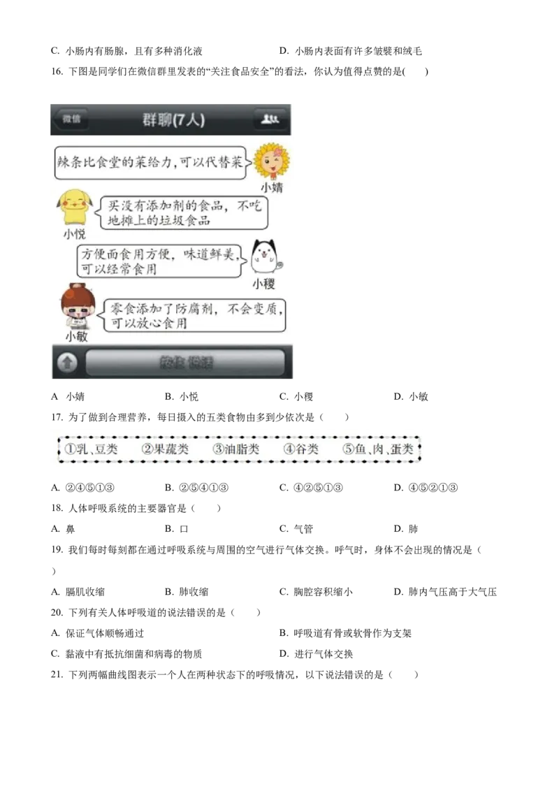 3七年级下学期期中生物试题（原卷版）_初中全科电子版试卷练习试题_生物_生物人教版7下练习_人教生物7年级下期中试卷07份