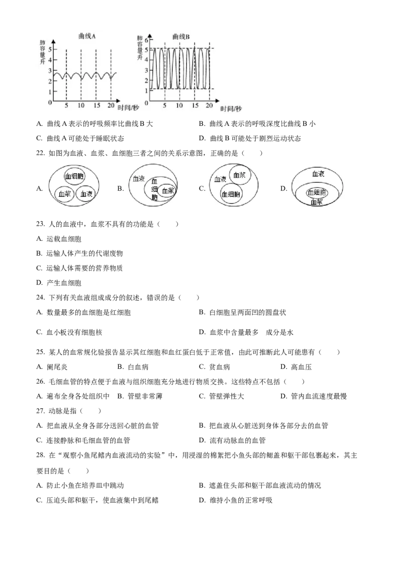 3七年级下学期期中生物试题（原卷版）_初中全科电子版试卷练习试题_生物_生物人教版7下练习_人教生物7年级下期中试卷07份