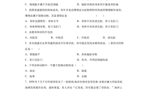 5.1.1腔肠动物和扁形动物（练习）（原卷版）_初中全科电子版试卷练习试题_生物_生物8上练习_人教生物8年级上课时练习37份_第1套八年级生物上册课时练习（人教版）16份