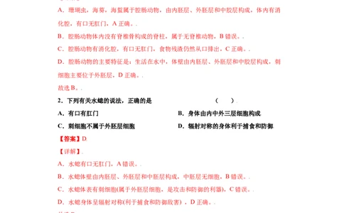 5.1.1腔肠动物和扁形动物（练习）（解析版）_初中全科电子版试卷练习试题_生物_生物8上练习_人教生物8年级上课时练习37份_第1套八年级生物上册课时练习（人教版）16份