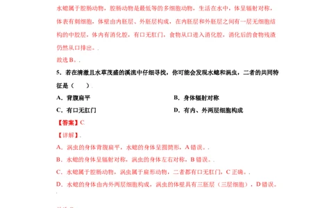 5.1.1腔肠动物和扁形动物（练习）（解析版）_初中全科电子版试卷练习试题_生物_生物8上练习_人教生物8年级上课时练习37份_第1套八年级生物上册课时练习（人教版）16份