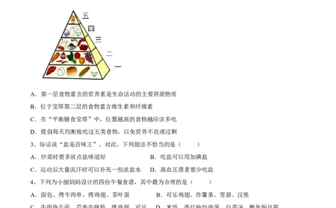 4.2.3合理营养与食品安全（原卷版）_初中全科电子版试卷练习试题_生物_生物人教版7下练习_人教生物7年级下课时练习40份_第2套七年级生物下册课时练习（人教版）20份