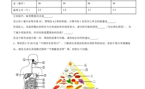 4.2.3合理营养与食品安全（原卷版）_初中全科电子版试卷练习试题_生物_生物人教版7下练习_人教生物7年级下课时练习40份_第2套七年级生物下册课时练习（人教版）20份