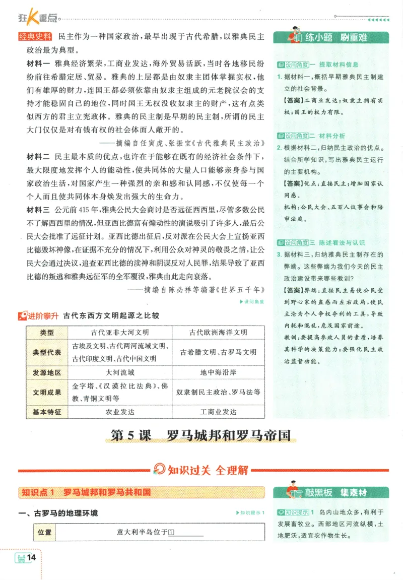 2025版《初中必刷题》历史RJ9上-狂K重点_初中全科电子版试卷练习试题_25初中必刷题_2025版《初中必刷题》历史RJ9上
