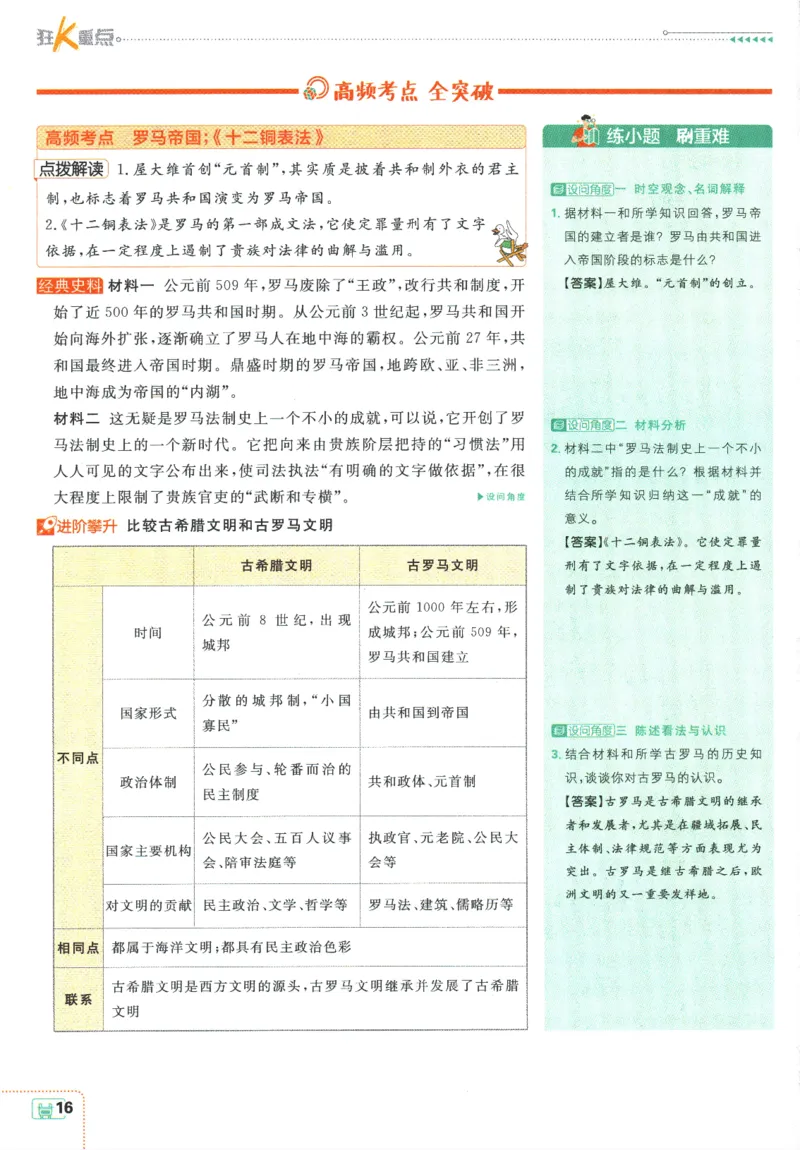 2025版《初中必刷题》历史RJ9上-狂K重点_初中全科电子版试卷练习试题_25初中必刷题_2025版《初中必刷题》历史RJ9上