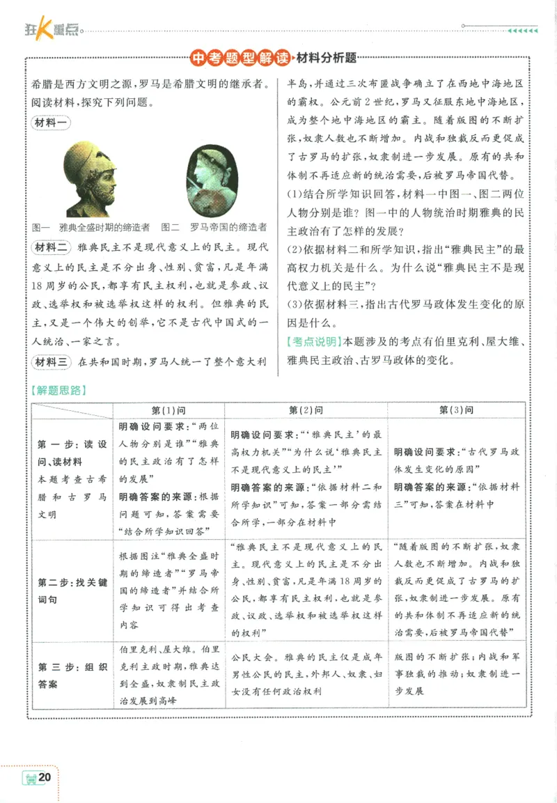 2025版《初中必刷题》历史RJ9上-狂K重点_初中全科电子版试卷练习试题_25初中必刷题_2025版《初中必刷题》历史RJ9上