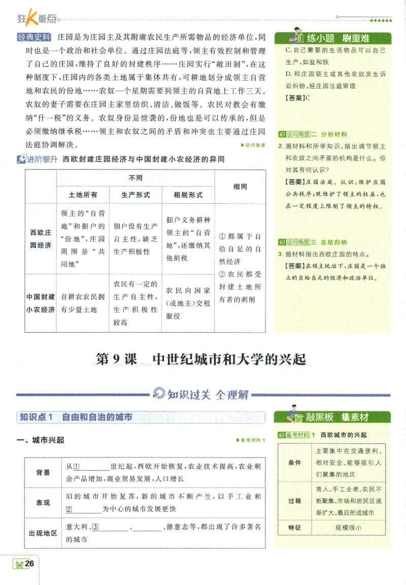 2025版《初中必刷题》历史RJ9上-狂K重点_初中全科电子版试卷练习试题_25初中必刷题_2025版《初中必刷题》历史RJ9上