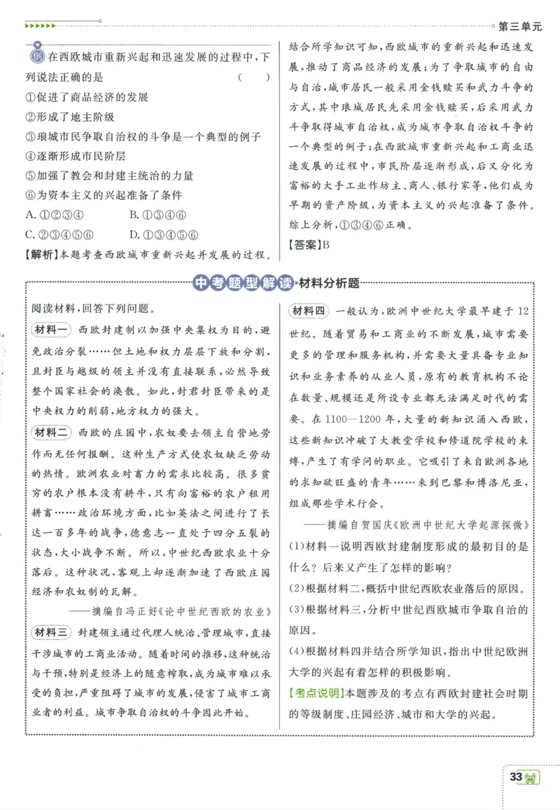 2025版《初中必刷题》历史RJ9上-狂K重点_初中全科电子版试卷练习试题_25初中必刷题_2025版《初中必刷题》历史RJ9上