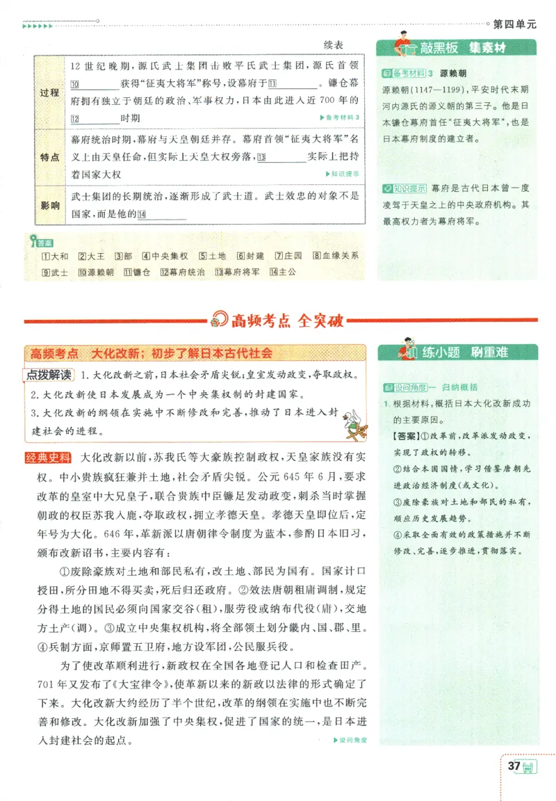 2025版《初中必刷题》历史RJ9上-狂K重点_初中全科电子版试卷练习试题_25初中必刷题_2025版《初中必刷题》历史RJ9上
