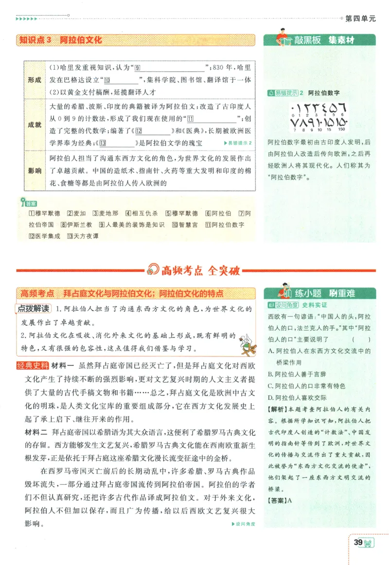 2025版《初中必刷题》历史RJ9上-狂K重点_初中全科电子版试卷练习试题_25初中必刷题_2025版《初中必刷题》历史RJ9上