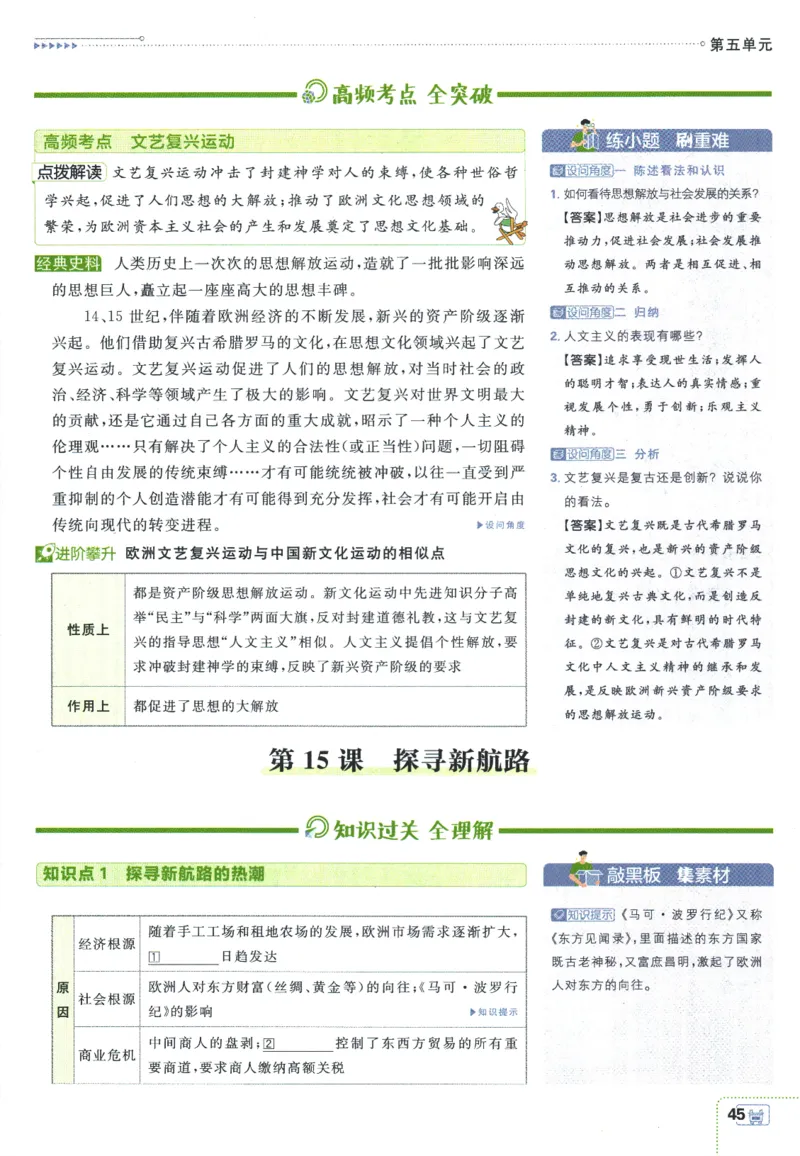 2025版《初中必刷题》历史RJ9上-狂K重点_初中全科电子版试卷练习试题_25初中必刷题_2025版《初中必刷题》历史RJ9上
