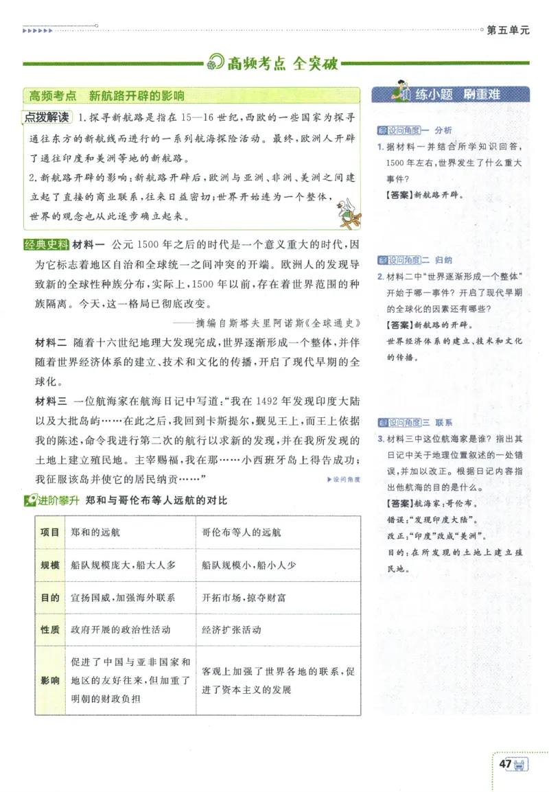 2025版《初中必刷题》历史RJ9上-狂K重点_初中全科电子版试卷练习试题_25初中必刷题_2025版《初中必刷题》历史RJ9上