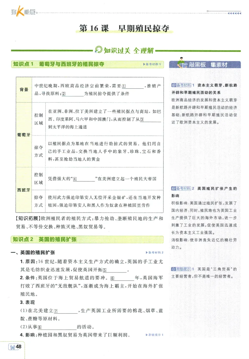 2025版《初中必刷题》历史RJ9上-狂K重点_初中全科电子版试卷练习试题_25初中必刷题_2025版《初中必刷题》历史RJ9上