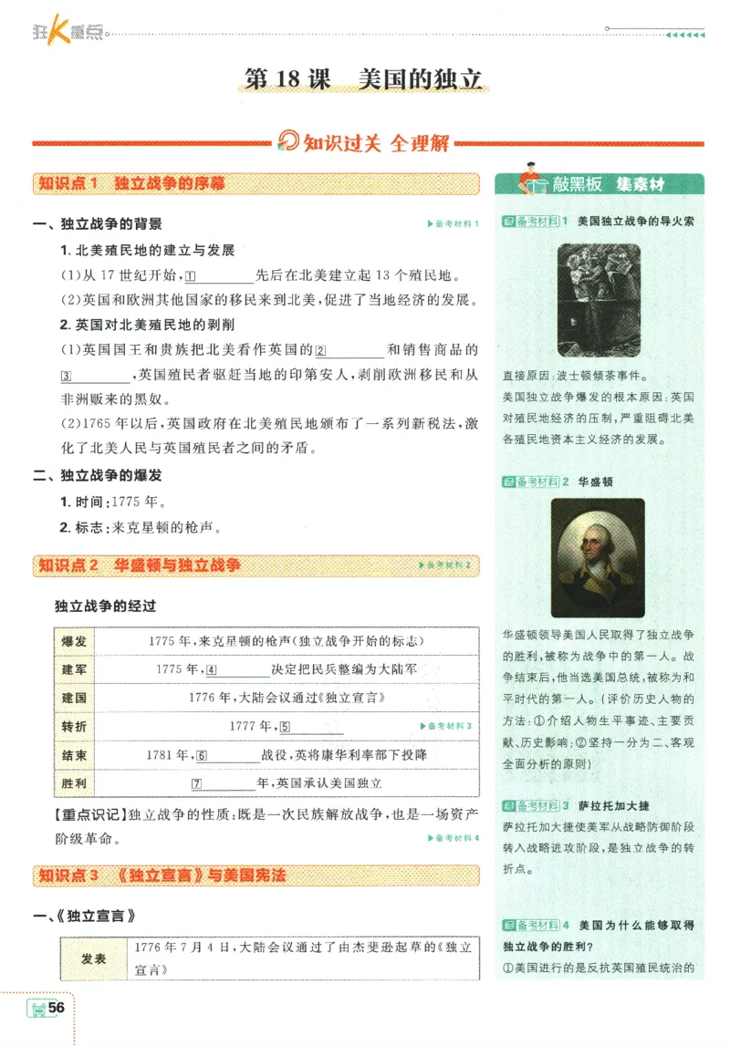 2025版《初中必刷题》历史RJ9上-狂K重点_初中全科电子版试卷练习试题_25初中必刷题_2025版《初中必刷题》历史RJ9上