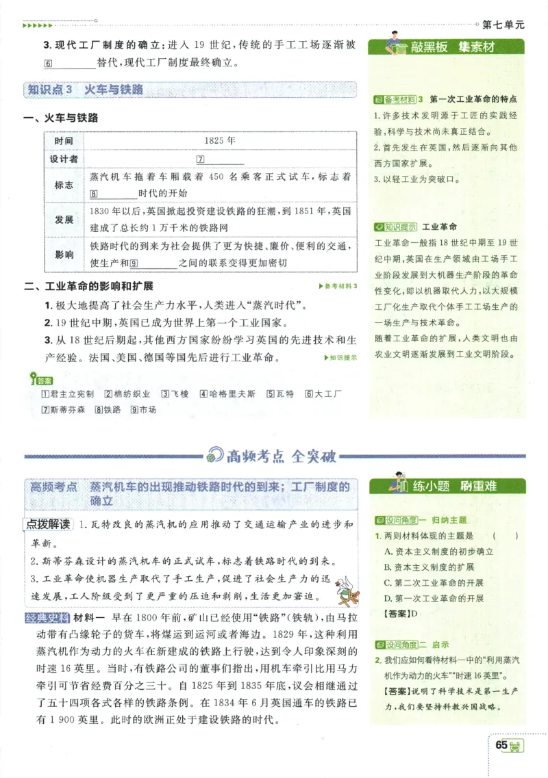 2025版《初中必刷题》历史RJ9上-狂K重点_初中全科电子版试卷练习试题_25初中必刷题_2025版《初中必刷题》历史RJ9上