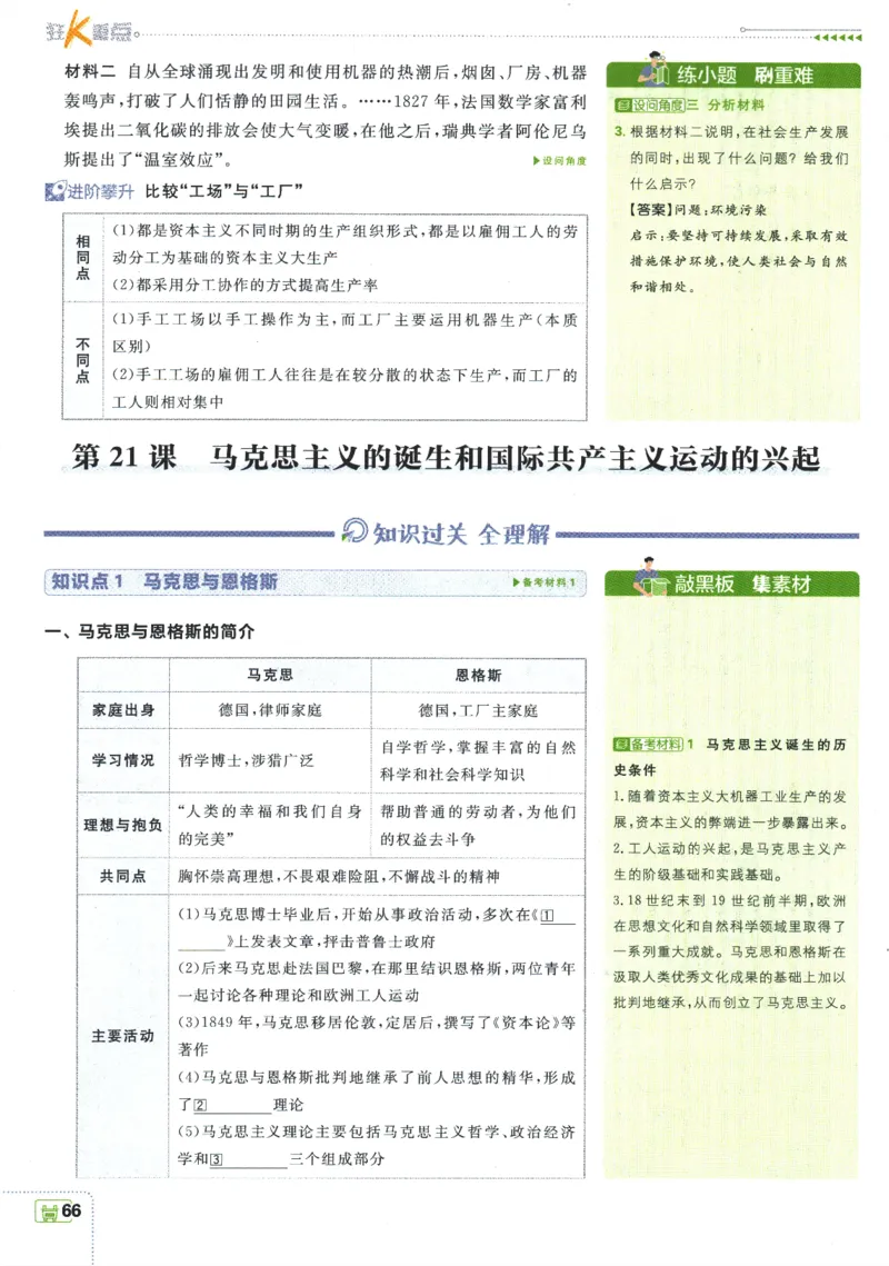 2025版《初中必刷题》历史RJ9上-狂K重点_初中全科电子版试卷练习试题_25初中必刷题_2025版《初中必刷题》历史RJ9上