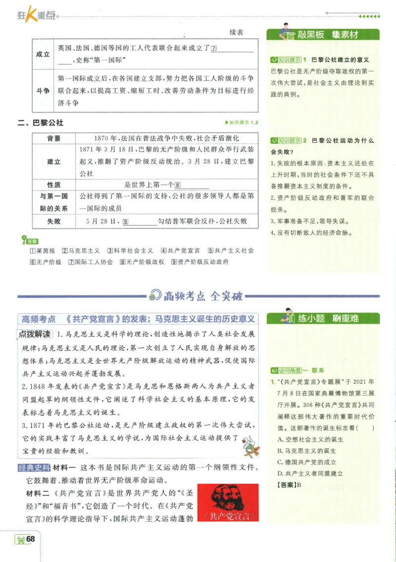 2025版《初中必刷题》历史RJ9上-狂K重点_初中全科电子版试卷练习试题_25初中必刷题_2025版《初中必刷题》历史RJ9上