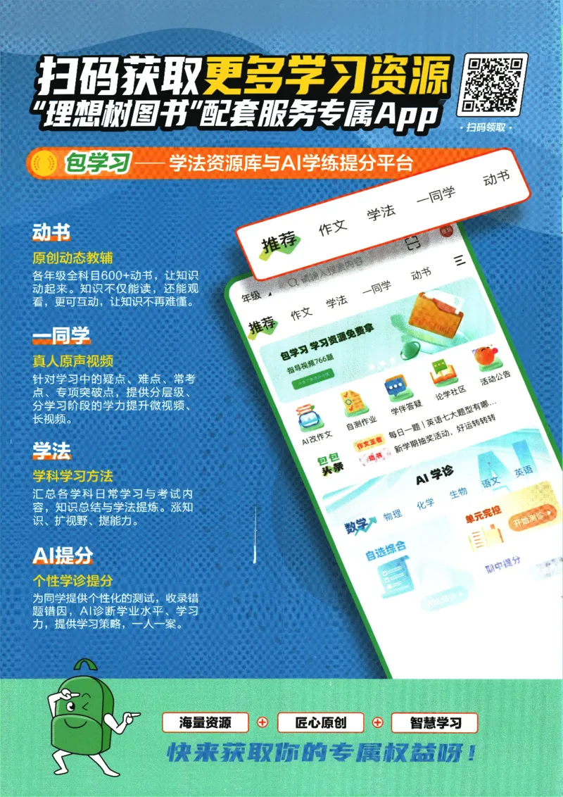 2025版《初中必刷题》历史RJ9上-狂K重点_初中全科电子版试卷练习试题_25初中必刷题_2025版《初中必刷题》历史RJ9上