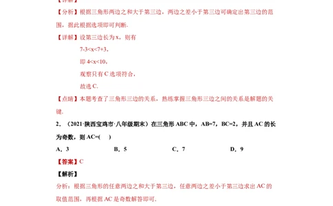 专题01与三角形有关的线段重难点专练（解析版）（人教版）_初中全科电子版试卷练习试题_数学_8上初中人教版数学练习、试卷_人教数学八年级上专项练习（031份）